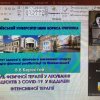 Участь в ІІІ Міжнародній науково-практичній онлайн-конференції «Здоров’я, фізичне виховання і спорт: перспективи та кращі практики»